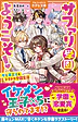 サファリ学園へようこそ！
