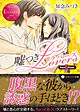 嘘つきLovers