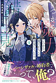 いつから魔力がないと錯覚していた!?４