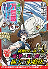 追い出された万能職に新しい人生が始まりました11