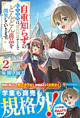 自重知らずの転生貴族は、現代知識チートでどんどん商品を開発していきます！２