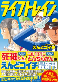 ライフトレイン