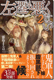 左遷も悪くない２