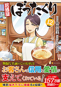 居酒屋ぼったくり12