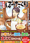 居酒屋ぼったくり12