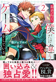 おそらく、僕だけ違うゲームをしている。２