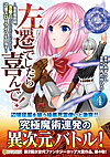 左遷でしたら喜んで！ ４