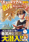 転生前のチュートリアルで異世界最強になりました。５