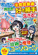 魔境育ちの全能冒険者は異世界で好き勝手生きる！！４