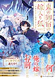 鬼の御宿の嫁入り狐３