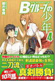 Ｂグループの少年４