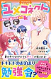 ユメコネクト５