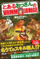 とあるおっさんのVRMMO活動記