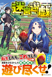 迷宮遊戯