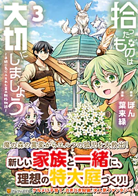 拾ったものは大切にしましょう３
