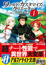 ワールド・カスタマイズ・クリエーター１
