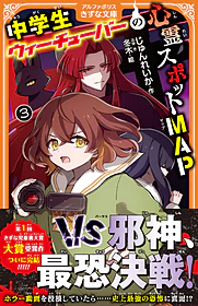 中学生ウィーチューバーの心霊スポットＭＡＰ３