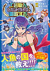 工芸職人《クラフトマン》はセカンドライフを謳歌する４