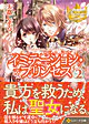 イミテーション・プリンセス２