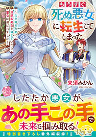 もうすぐ死ぬ悪女に転生してしまった