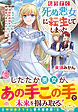 もうすぐ死ぬ悪女に転生してしまった