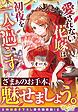 愛されない花嫁は初夜を一人で過ごす
