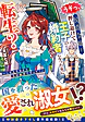 うそっ、侯爵令嬢を押し退けて王子の婚約者(仮)になった女に転生？