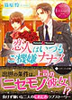 恋人はいつもご機嫌ナナメ