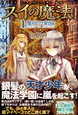 スイの魔法１