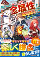 えっ、能力なしでパーティ追放された俺が全属性魔法使い!?１