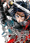 魑魅どろ１
