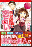 前途多難な恋占い