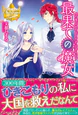 最果ての魔女