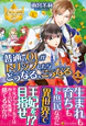 普通のＯＬがトリップしたらどうなる、こうなる２