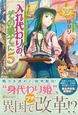入れ代わりのその果てに５