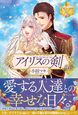 アイリスの剣外伝