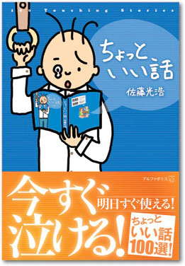 ちょっといい話