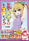 伝説の勇者は実はママでした!?２