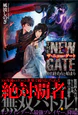 THE NEW GATE