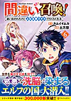 間違い召喚！ 追い出されたけど上位互換スキルでらくらく生活６