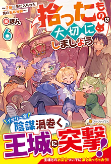 拾ったものは大切にしましょう６
