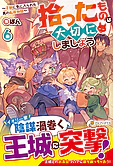 拾ったものは大切にしましょう６