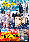 ゲート　SEASON2　自衛隊 彼の海にて、斯く戦えり１