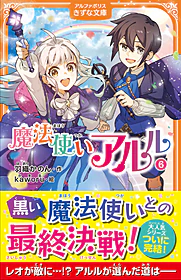 魔法使いアルル６