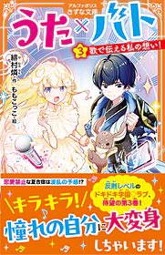うた×バト3
