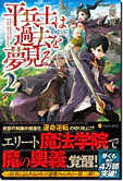 平兵士は過去を夢見る２