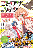 ことワザリリック１