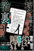 学校裏サイト