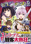 転生したら、なんか頼られるんですが５