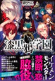 漆黒鴉学園